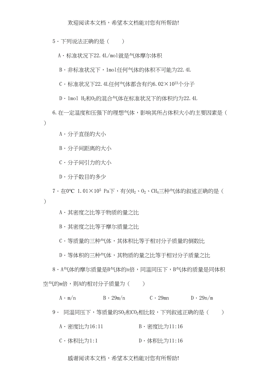 备考习题集16气体摩尔体积doc高中化学_第2页