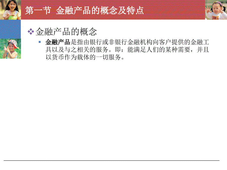 金融产品营销与管理全套课件完整版ppt教学教程最新_第3页