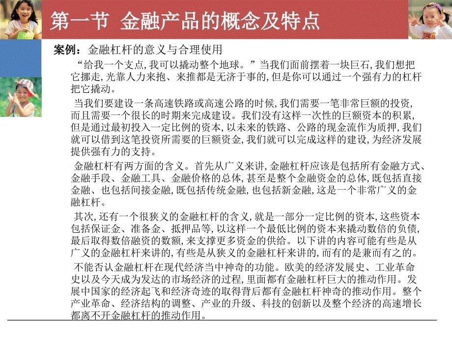 金融产品营销与管理全套课件完整版ppt教学教程最新_第5页