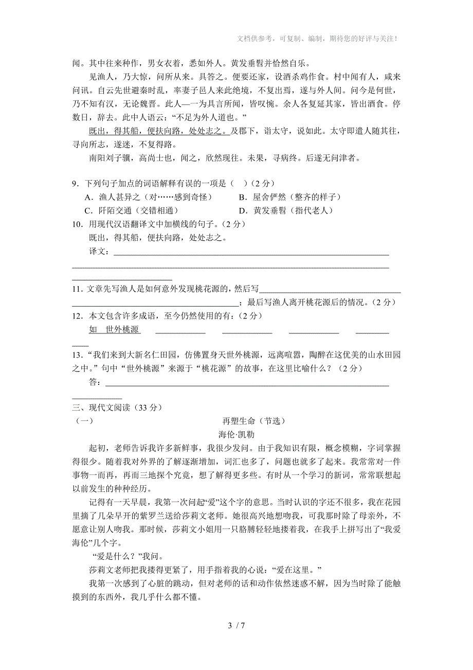 2011年广西崇左市中考语文试题(无答案_第3页