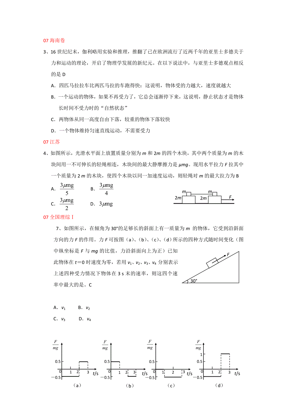 历年高考物理试题分类汇编_第4页