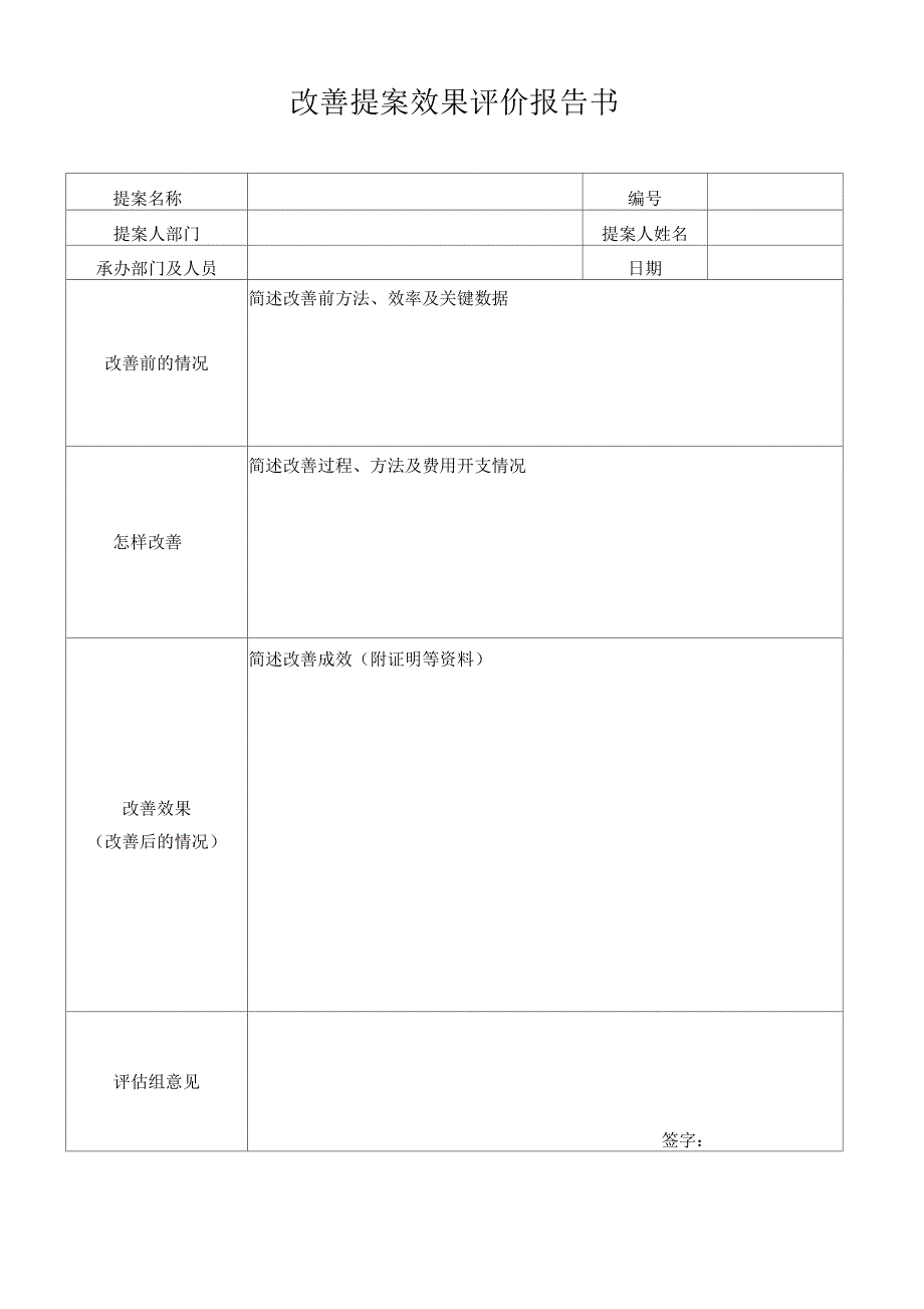 提案改善表格_第2页