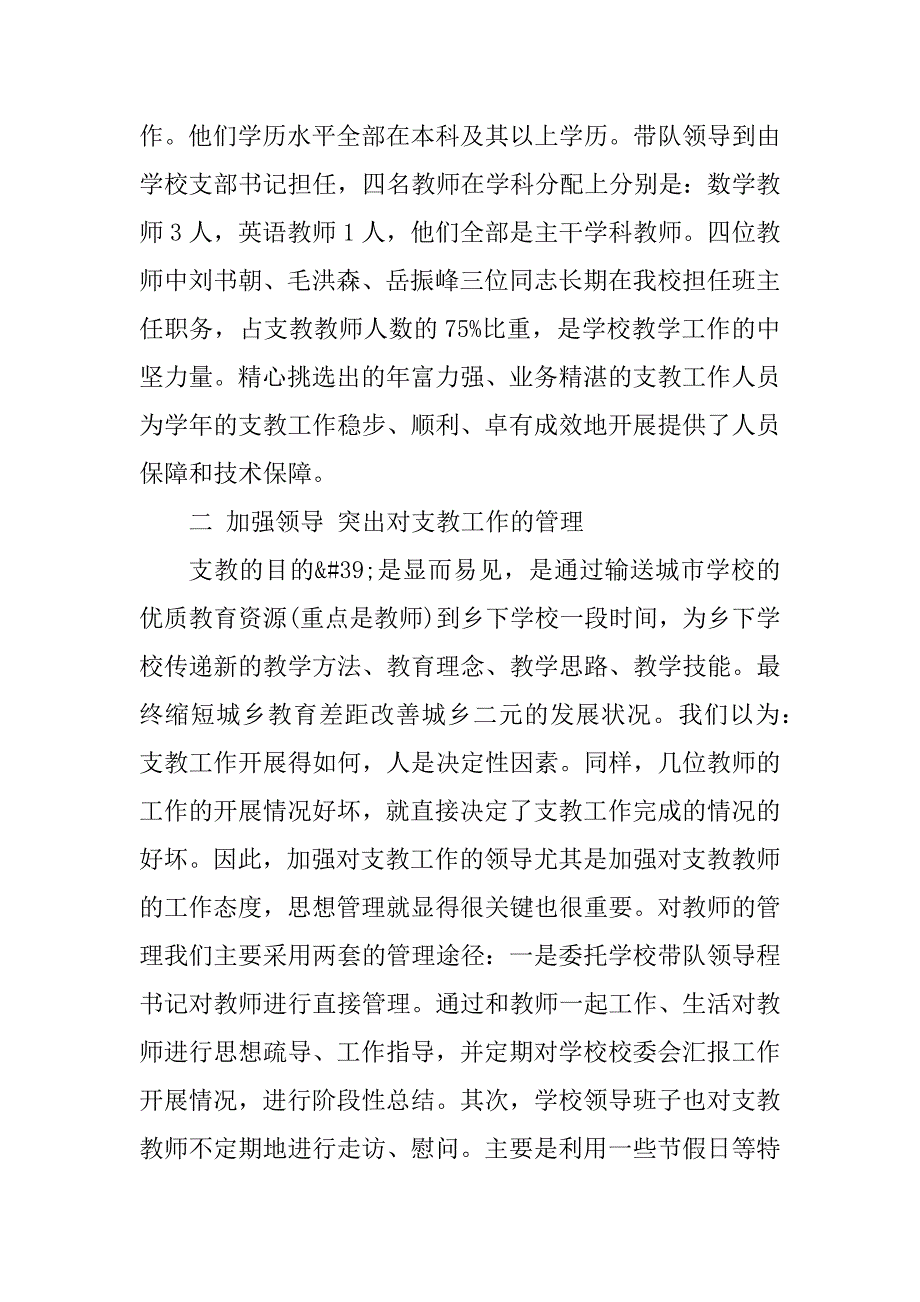 2023年扶贫支教工作总结汇报（5篇）_第2页