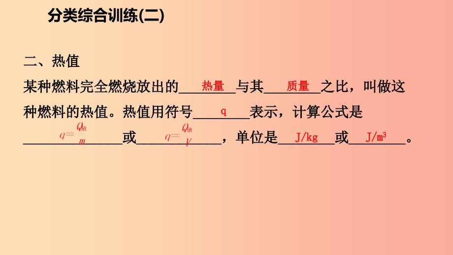 2019年九年级物理全册 14 内能的利用分类综合训练（二）教材知识梳理课件 新人教版.ppt_第4页