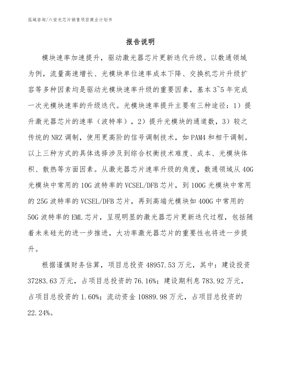 六安光芯片销售项目商业计划书_第2页