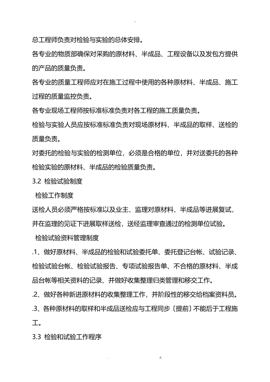 检验批的划分专项及方案_第4页