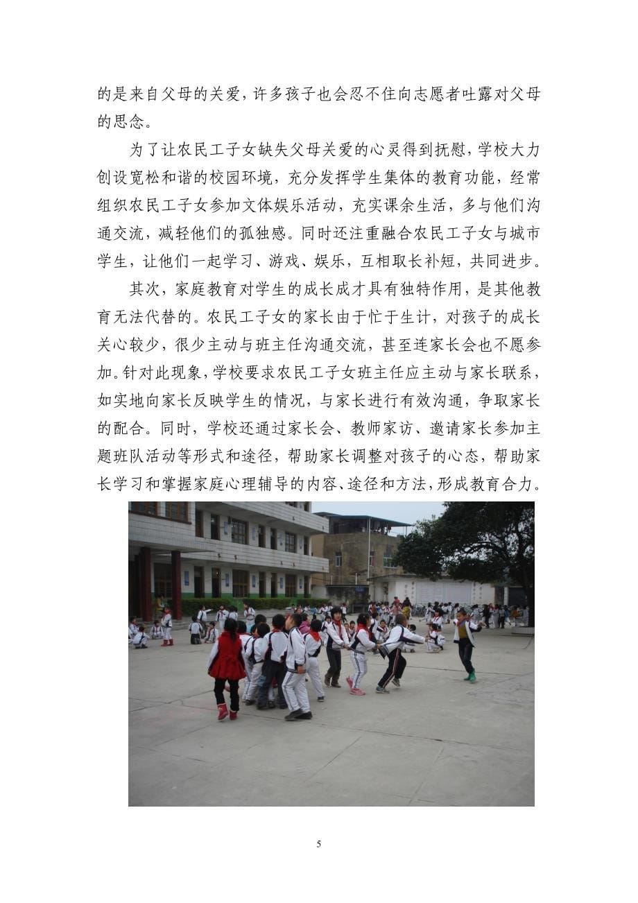 “阳光驿站” 让农民工子女在阳光下成长1.doc_第5页