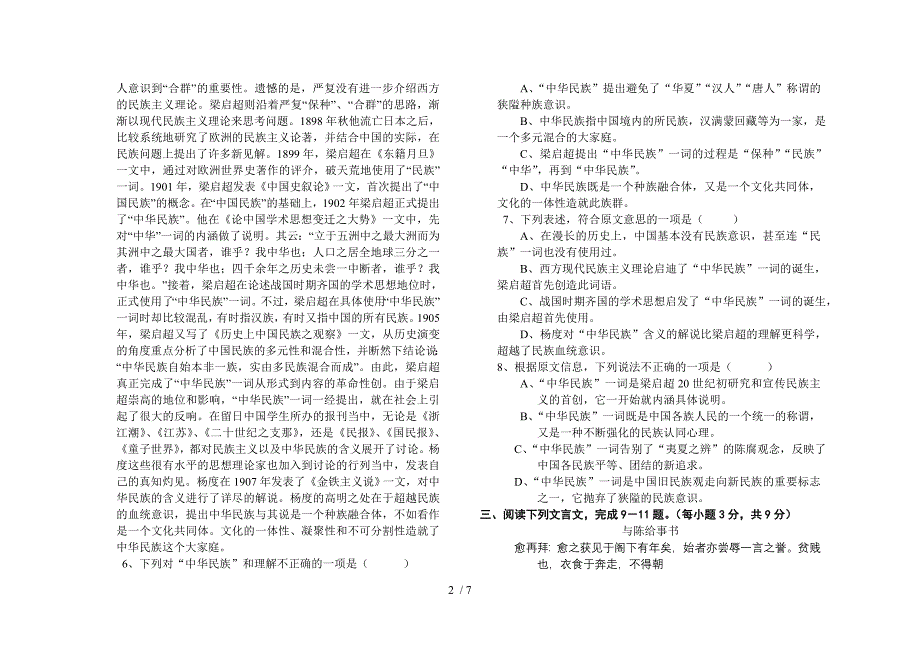 2013年秋季高一年级十月月考语文试卷_第2页