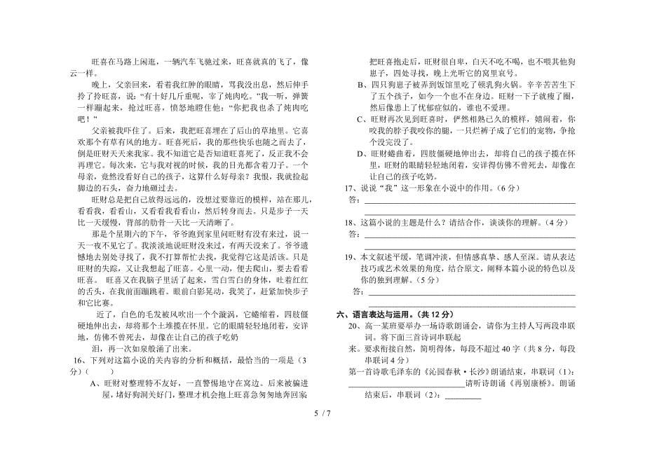 2013年秋季高一年级十月月考语文试卷_第5页