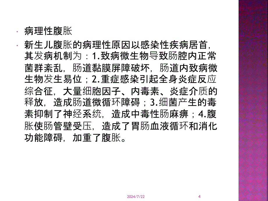 新生儿腹胀ppt参考课件_第4页