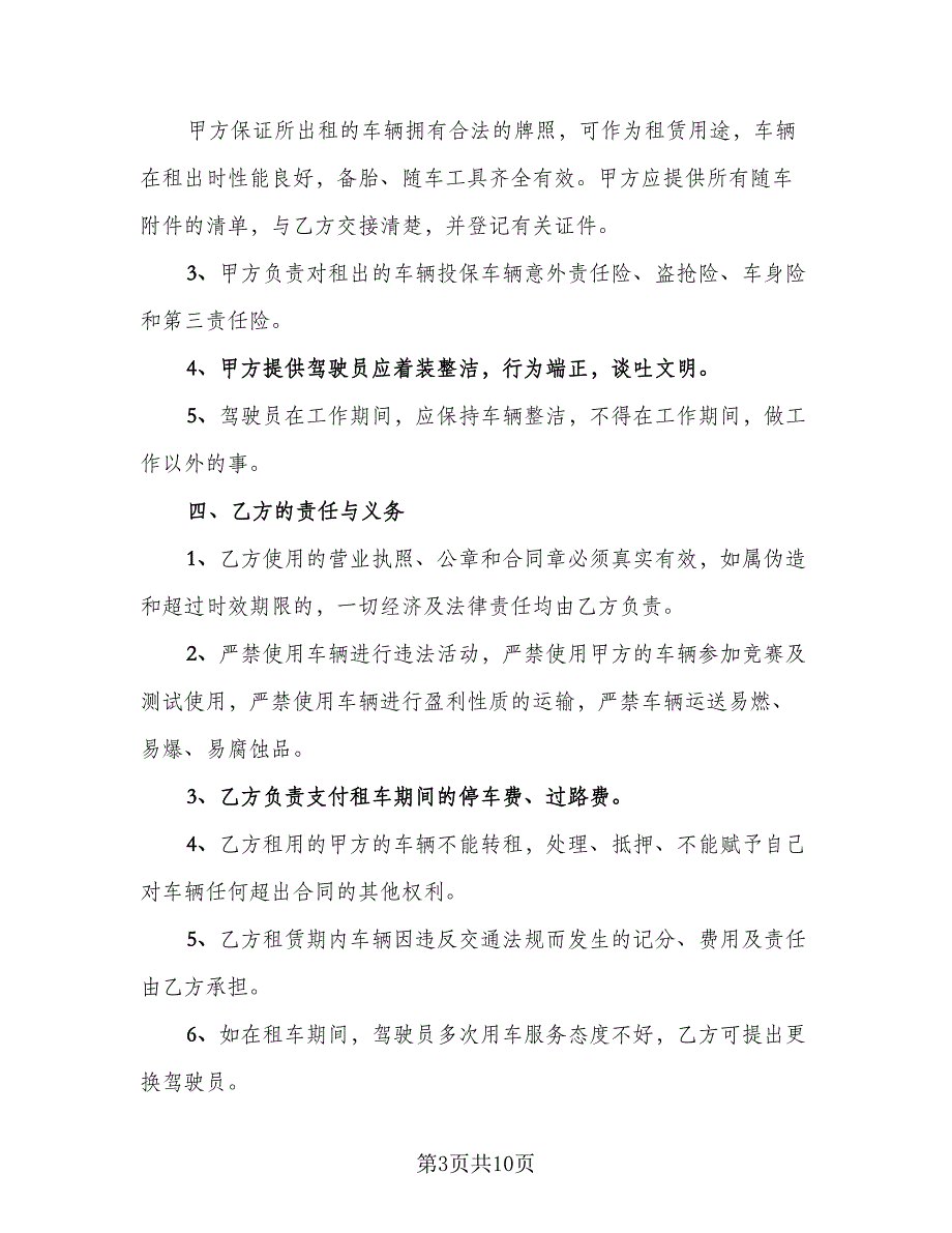 汽车租赁补充协议官方版（3篇）.doc_第3页