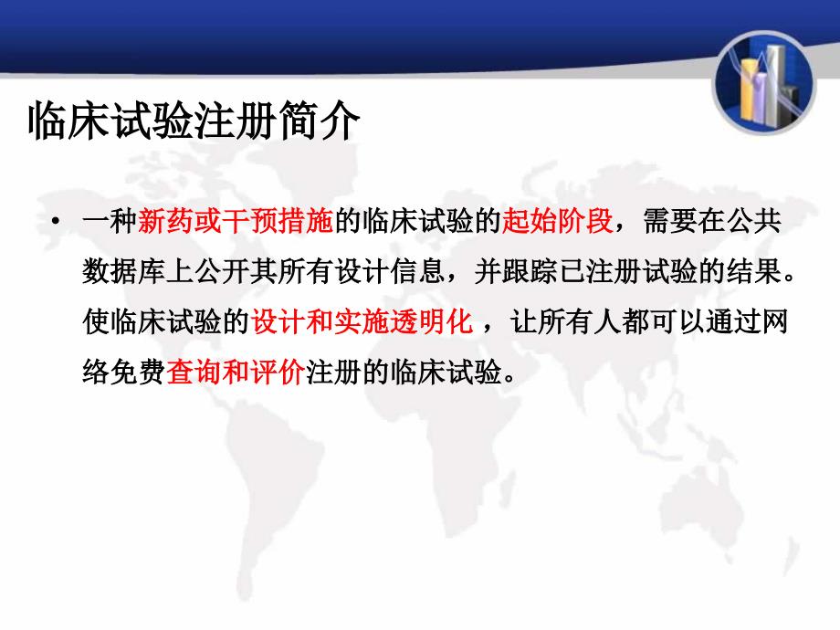 临床实验注册的详细解析_第3页