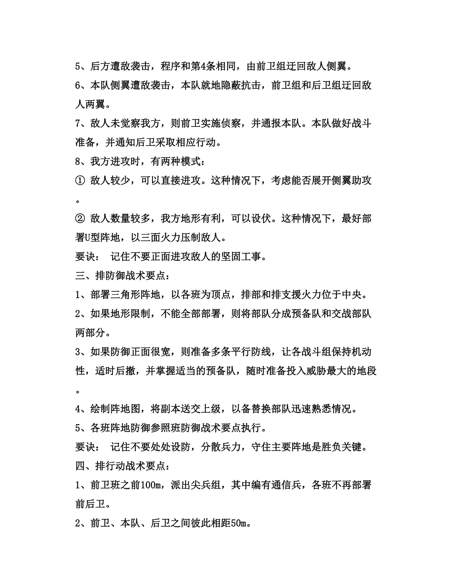 山地步兵分队通用战术指南_第2页