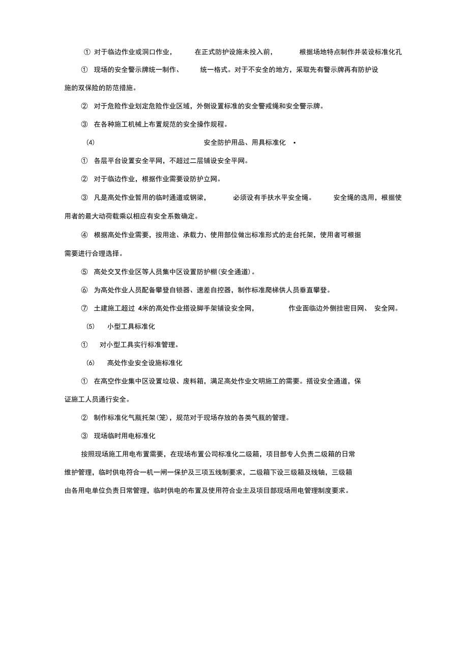 职业健康安全和环境管理目标指标及管理及方案_第5页