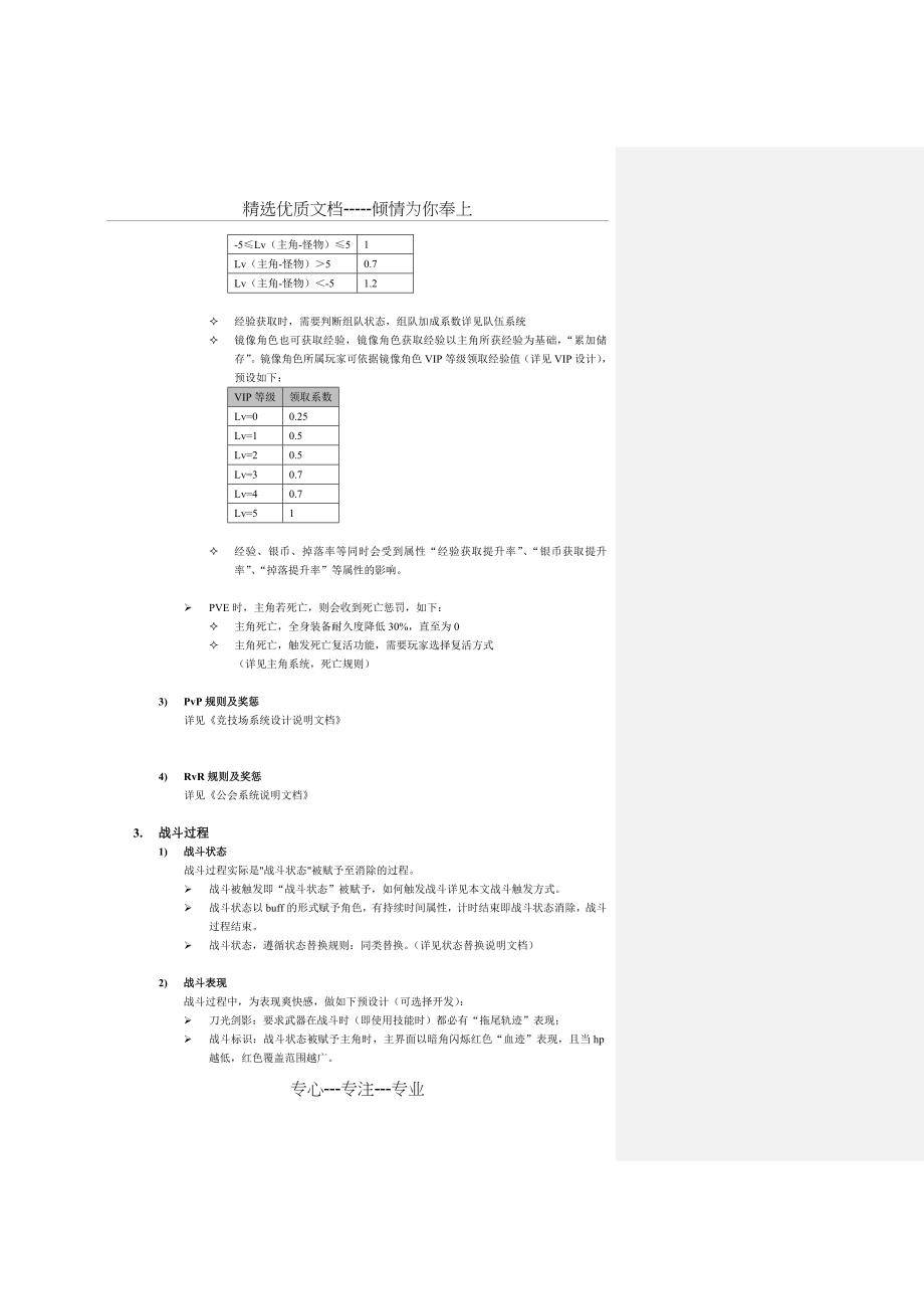 战斗系统说明文档_第3页