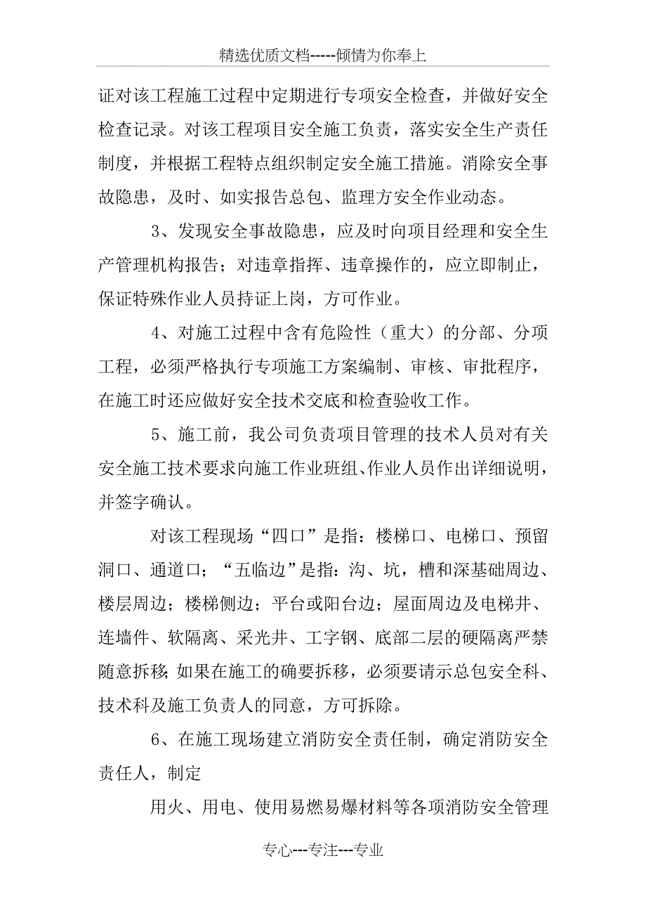 事故安全责任承诺书_第3页