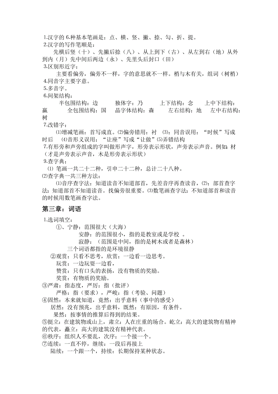 六年级语文知识结构图(学生专用)_第2页