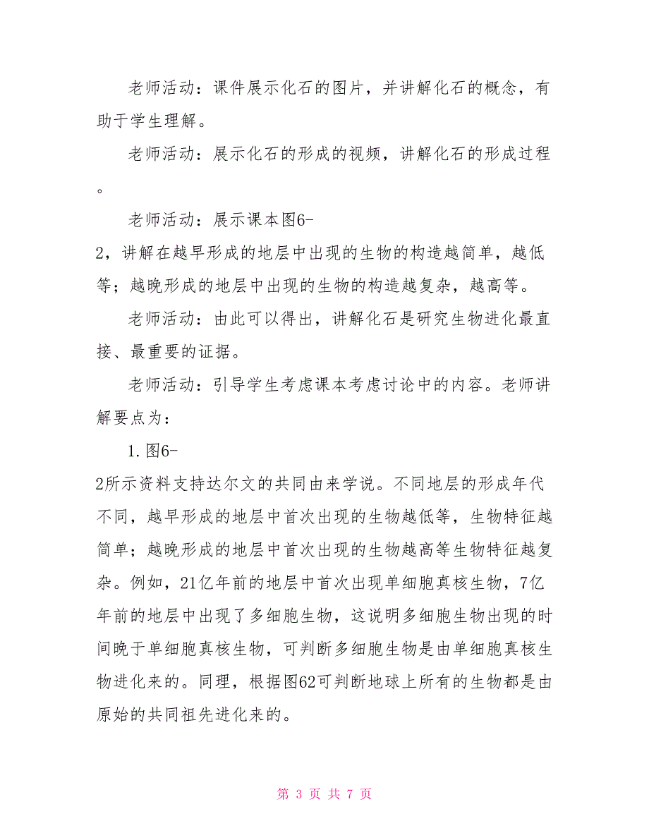 高一生物人教版必修二6.1生物有共同祖先证据（学案）_第3页