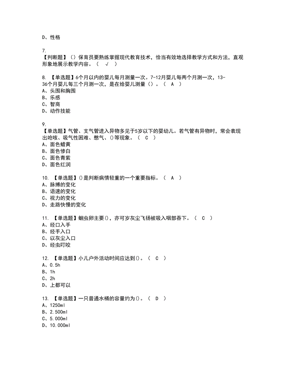 2022年保育员（中级）复审考试及考试题库含答案第87期_第2页