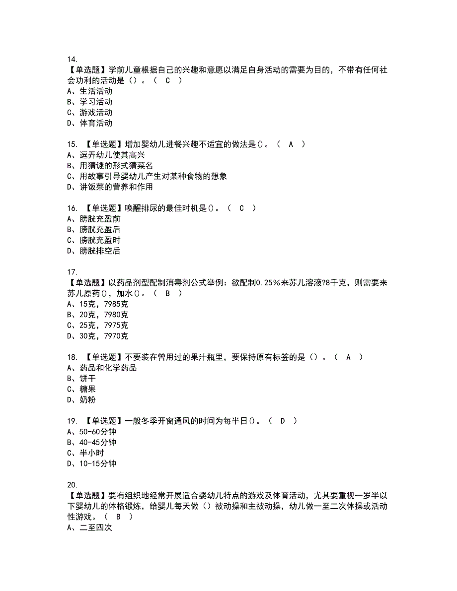 2022年保育员（中级）复审考试及考试题库含答案第87期_第3页