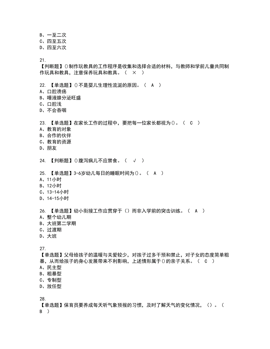 2022年保育员（中级）复审考试及考试题库含答案第87期_第4页