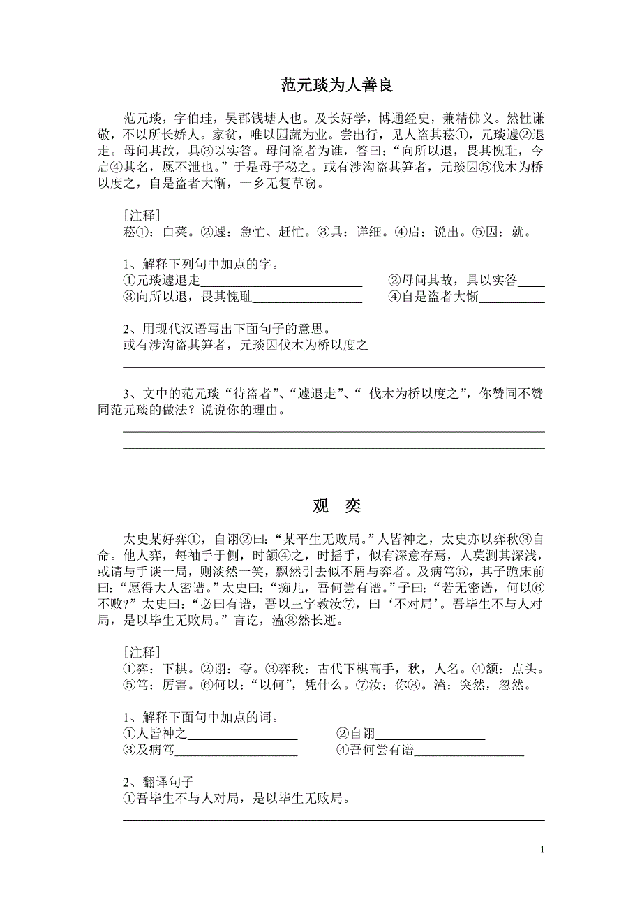 文言文复习题.doc_第1页