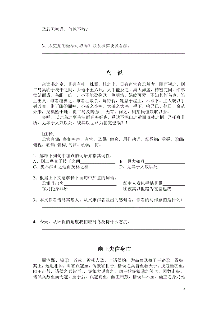 文言文复习题.doc_第2页