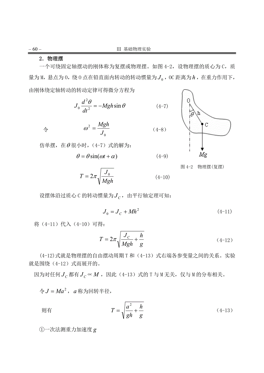 摆动法测量转动惯量.doc_第2页