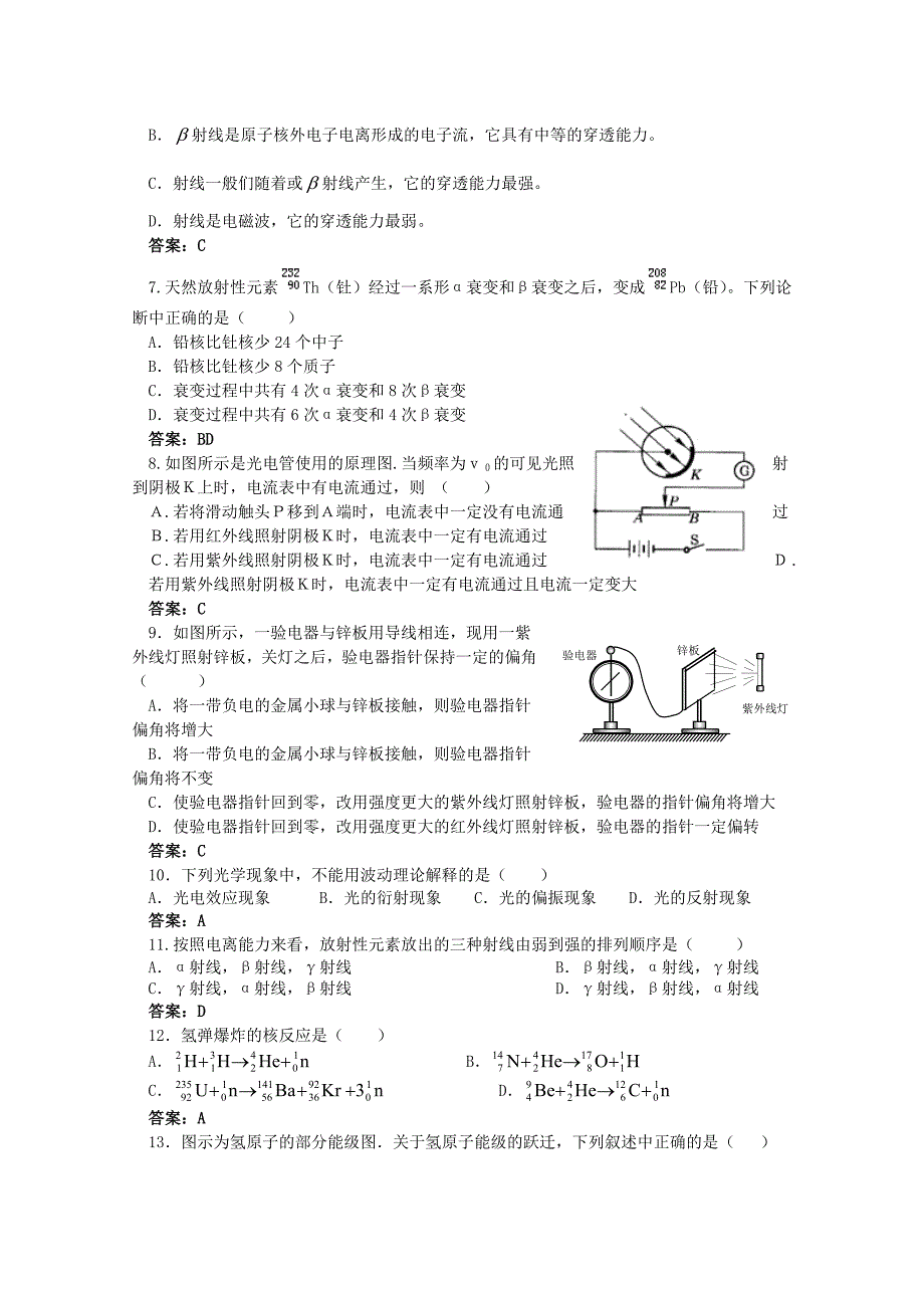 河北省保定市2013年高考物理 最新权威核心预测 动量守恒 原子与原子核 波粒二象性_第2页