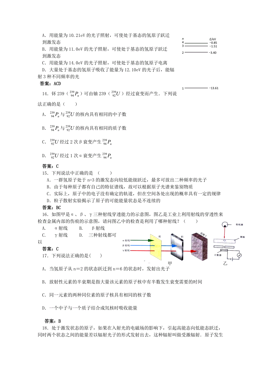 河北省保定市2013年高考物理 最新权威核心预测 动量守恒 原子与原子核 波粒二象性_第3页