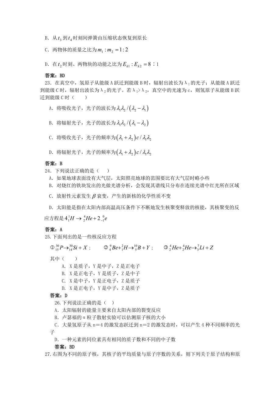 河北省保定市2013年高考物理 最新权威核心预测 动量守恒 原子与原子核 波粒二象性_第5页