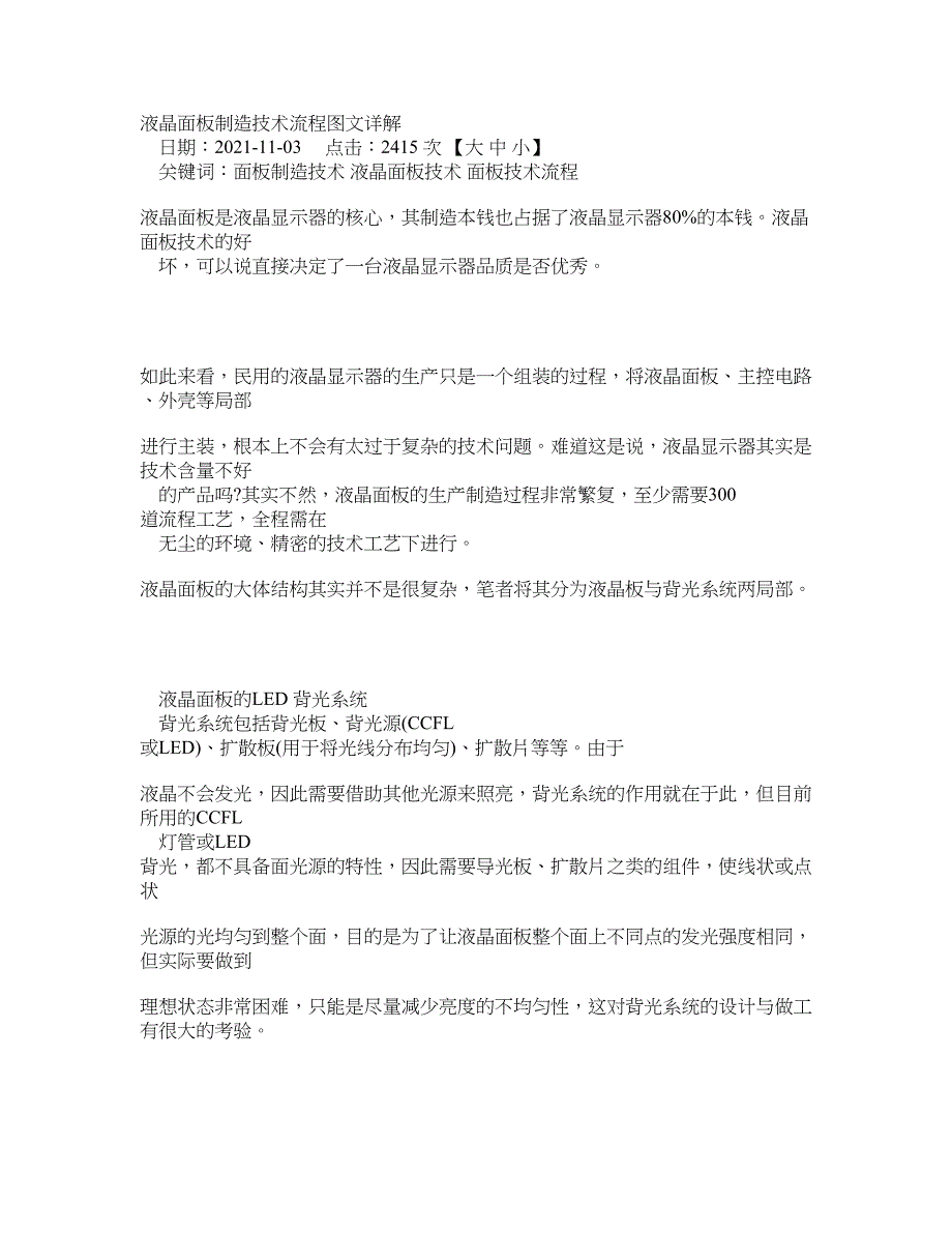 液晶面板制造技术流程图文详解_第1页