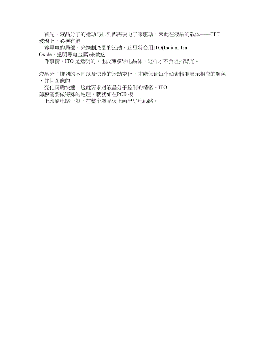 液晶面板制造技术流程图文详解_第3页