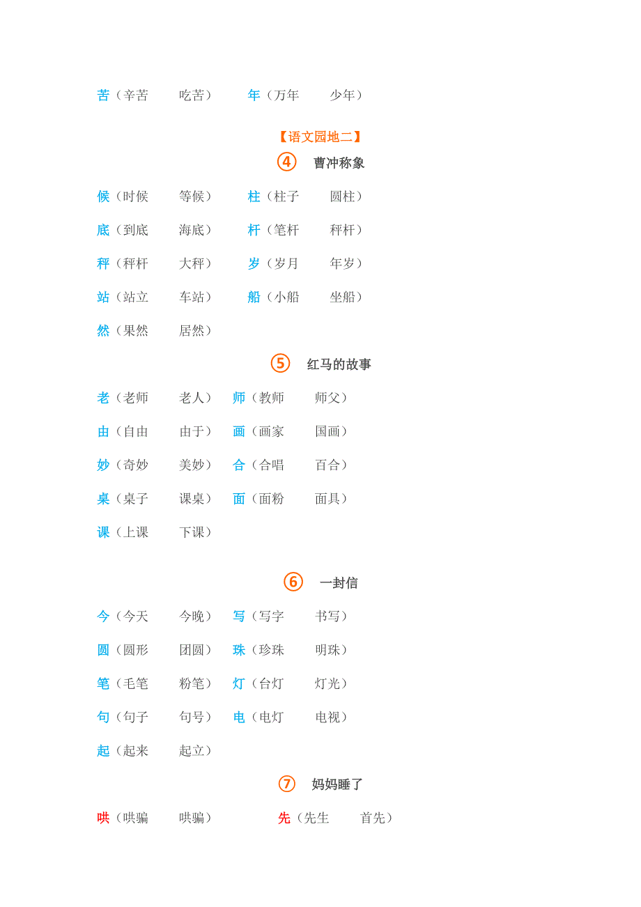 二年级语文上册生字组词.doc_第3页