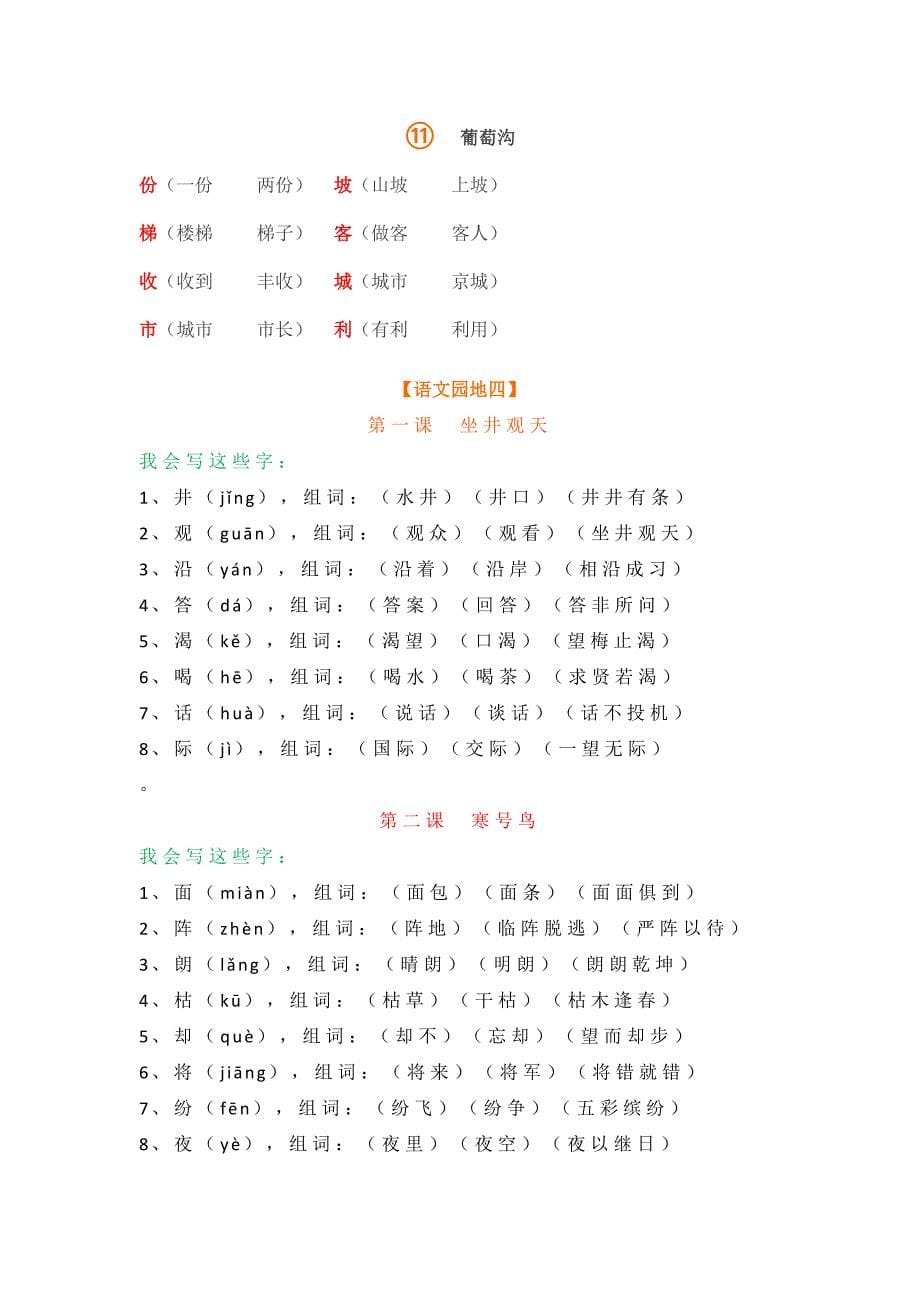 二年级语文上册生字组词.doc_第5页