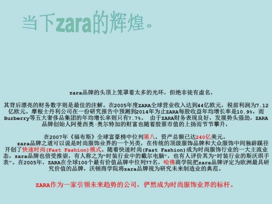 zara企业文化教学文案_第3页