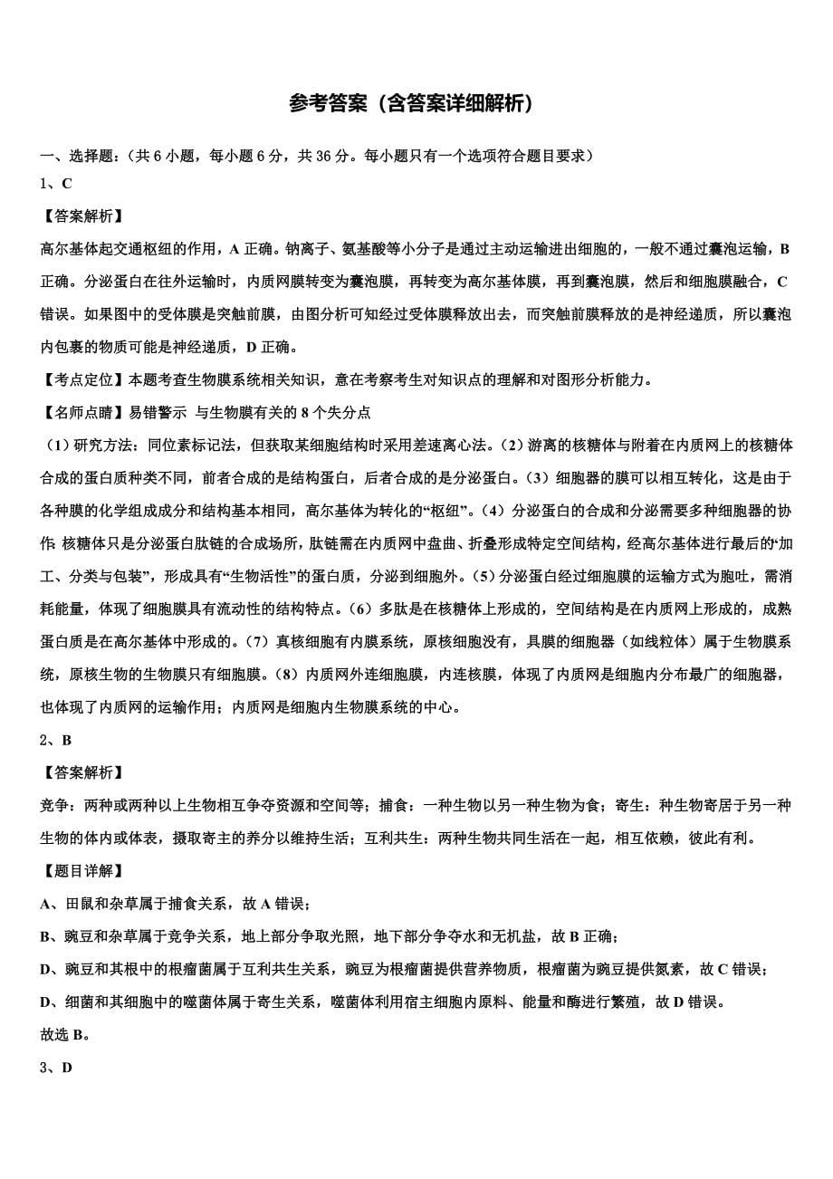 2023学年重庆铜梁县第一中学生物高二下期末考试试题（含解析）.doc_第5页