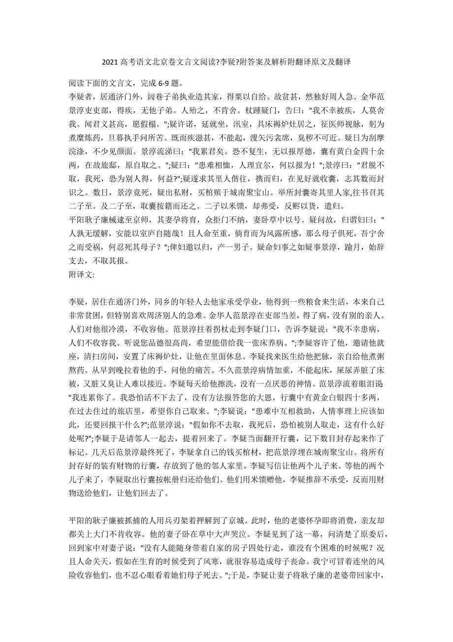 2012高考语文北京卷文言文阅读《李疑》附答案及解析附翻译原文及翻译_第1页