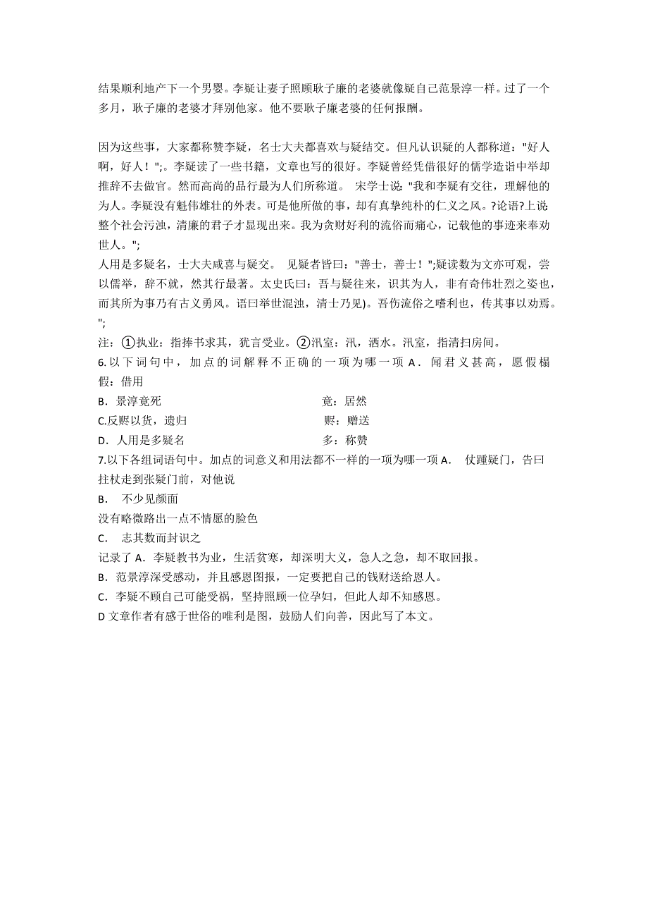 2012高考语文北京卷文言文阅读《李疑》附答案及解析附翻译原文及翻译_第2页