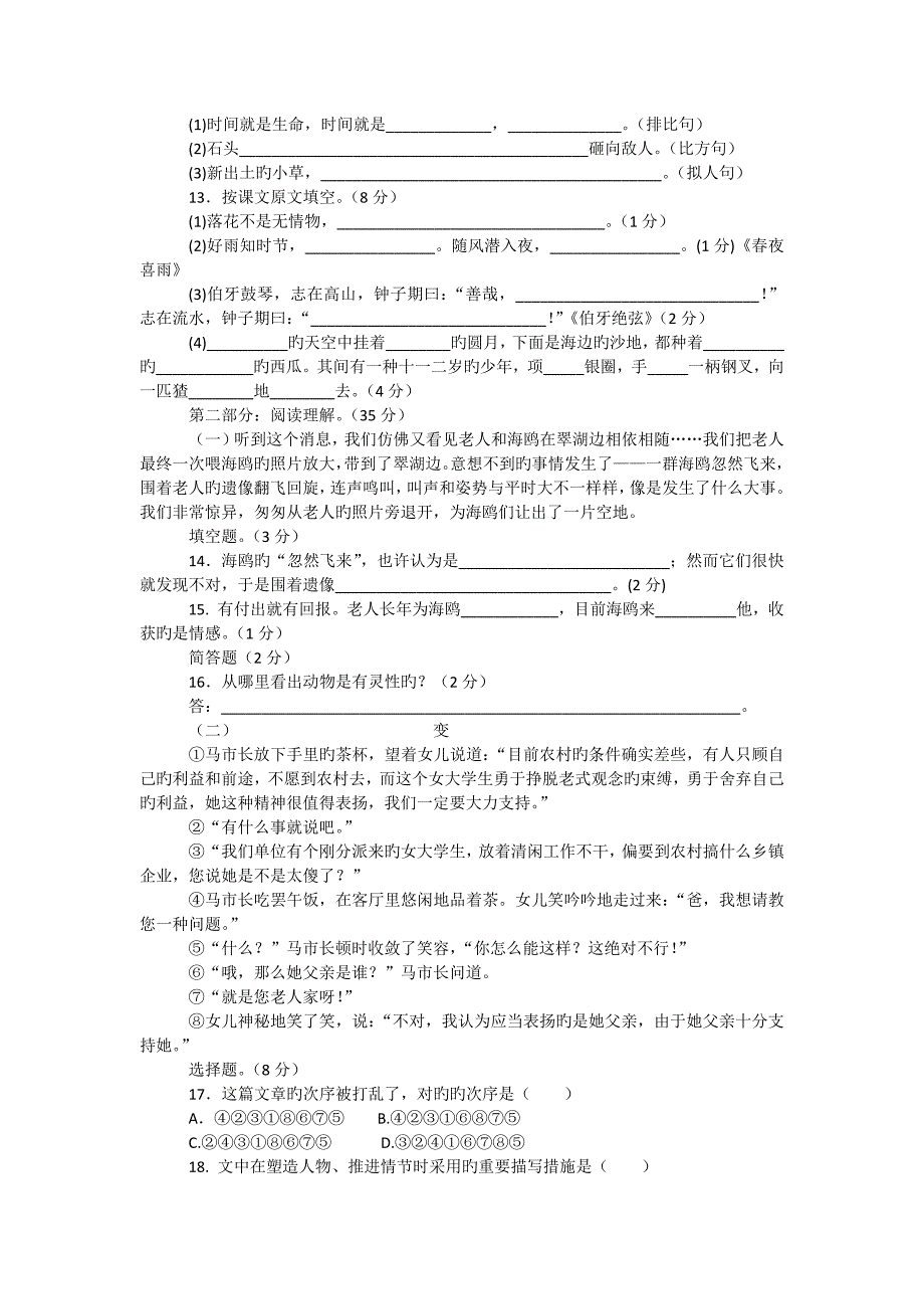 2023年小升初语文分班考试试题_第2页