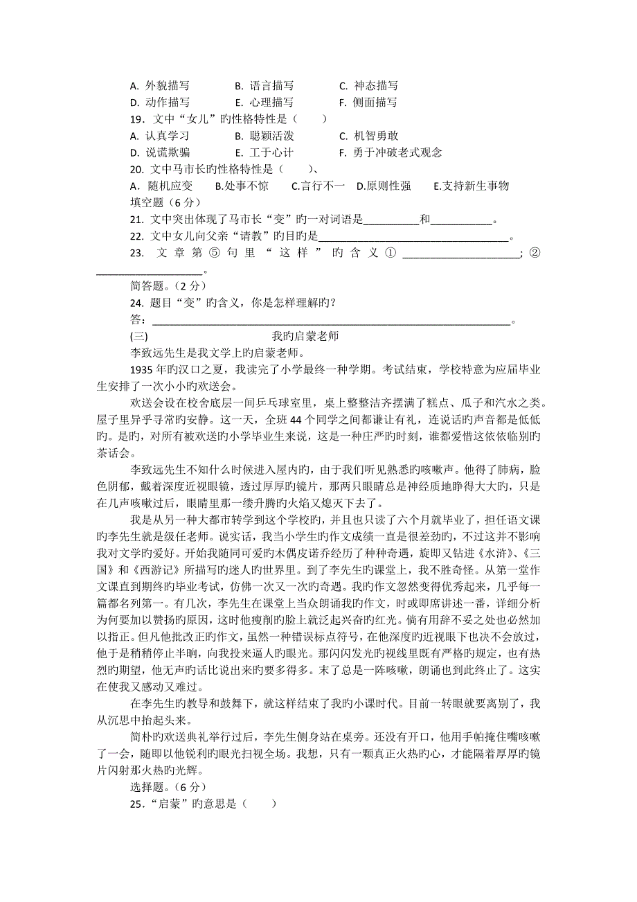 2023年小升初语文分班考试试题_第3页