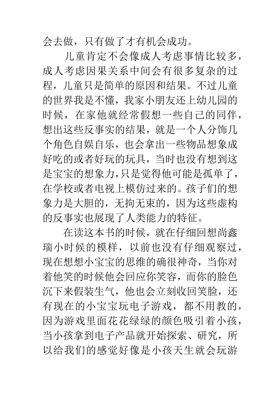 《宝宝也是哲学家》读后感：宝宝的奇思妙想.docx_第2页