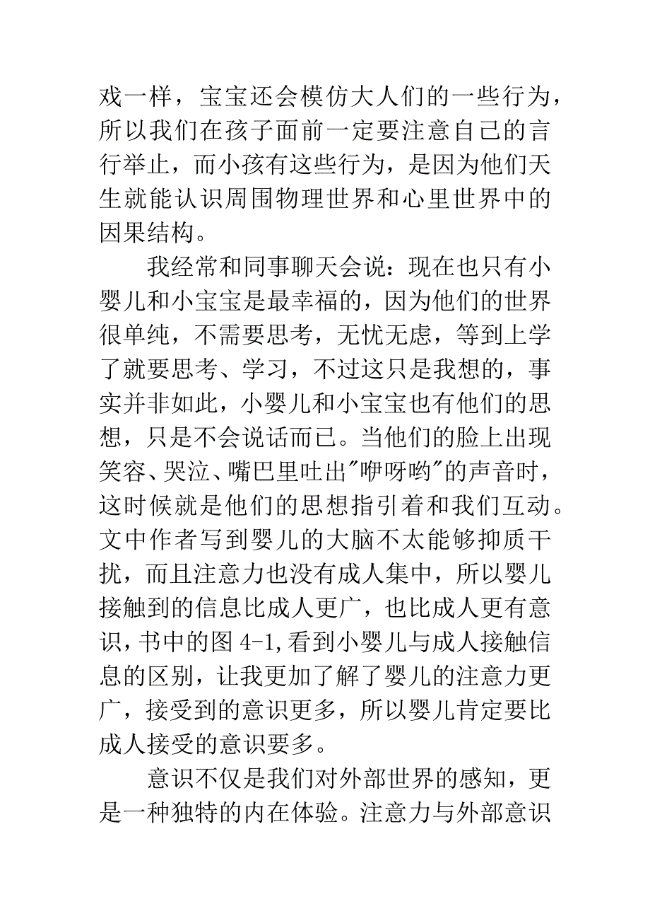 《宝宝也是哲学家》读后感：宝宝的奇思妙想.docx_第3页