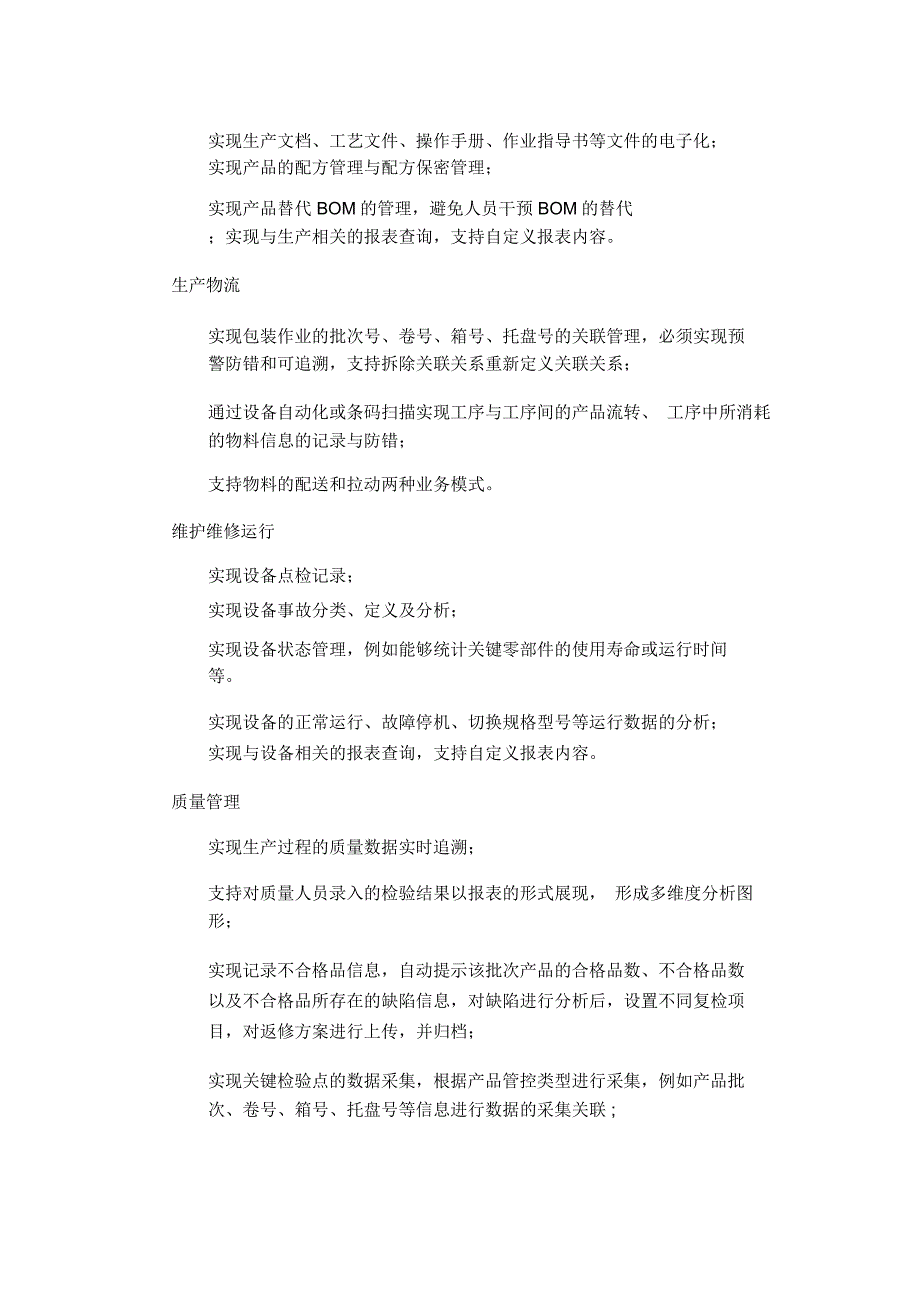 XX企业MES系统技术方案_第2页