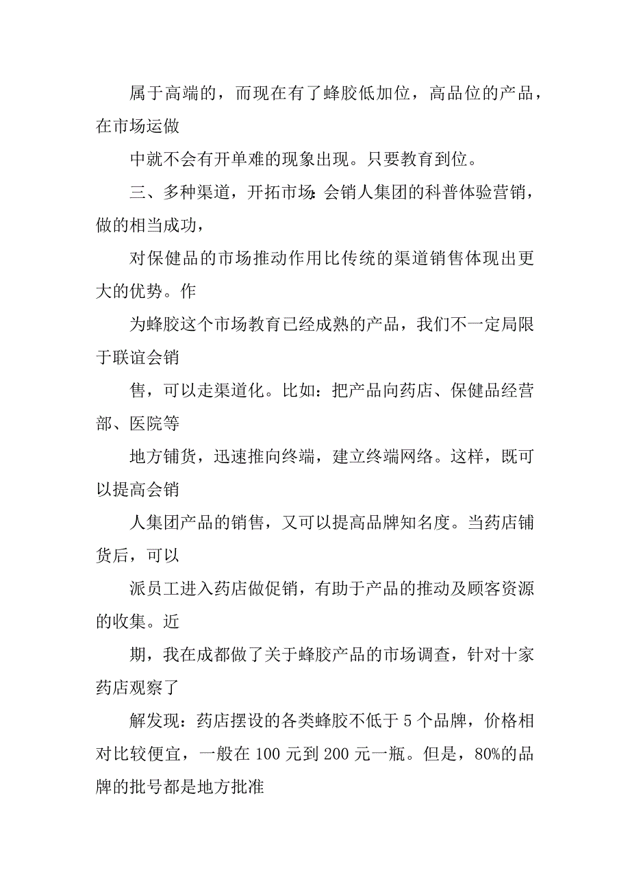 2023年保健品市场新产品上市策划书_第4页