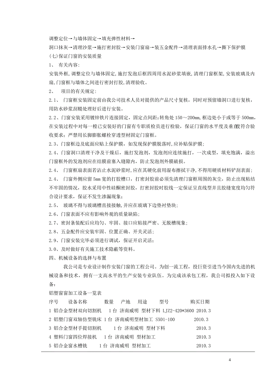 施工方案.doc(塑钢窗).doc_第5页