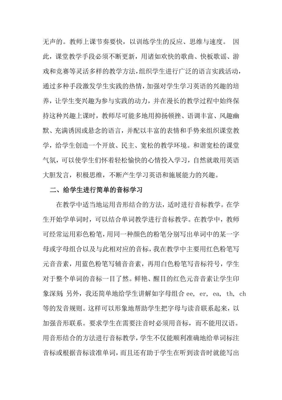 小学生英语口语的培养.doc_第2页