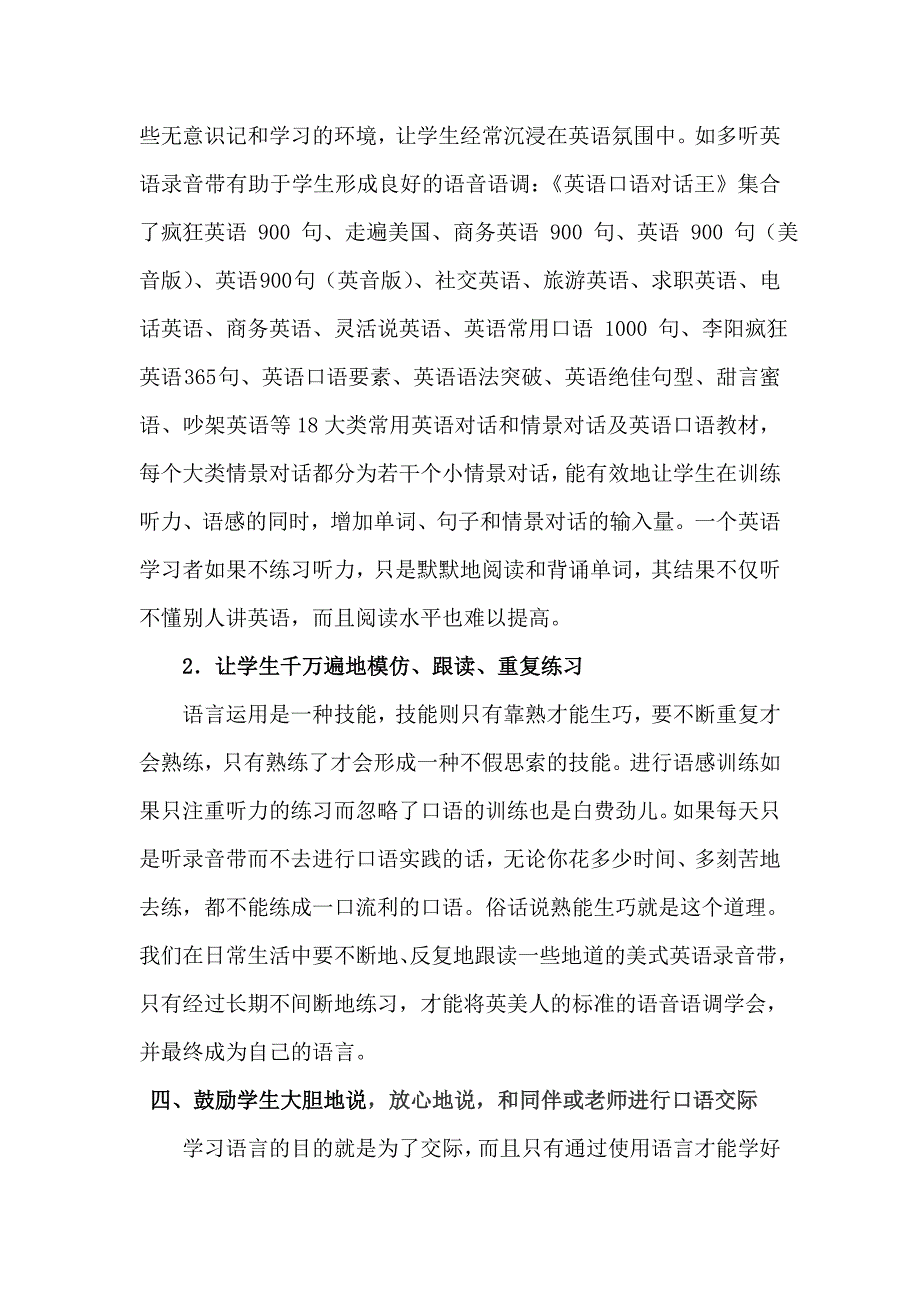 小学生英语口语的培养.doc_第4页