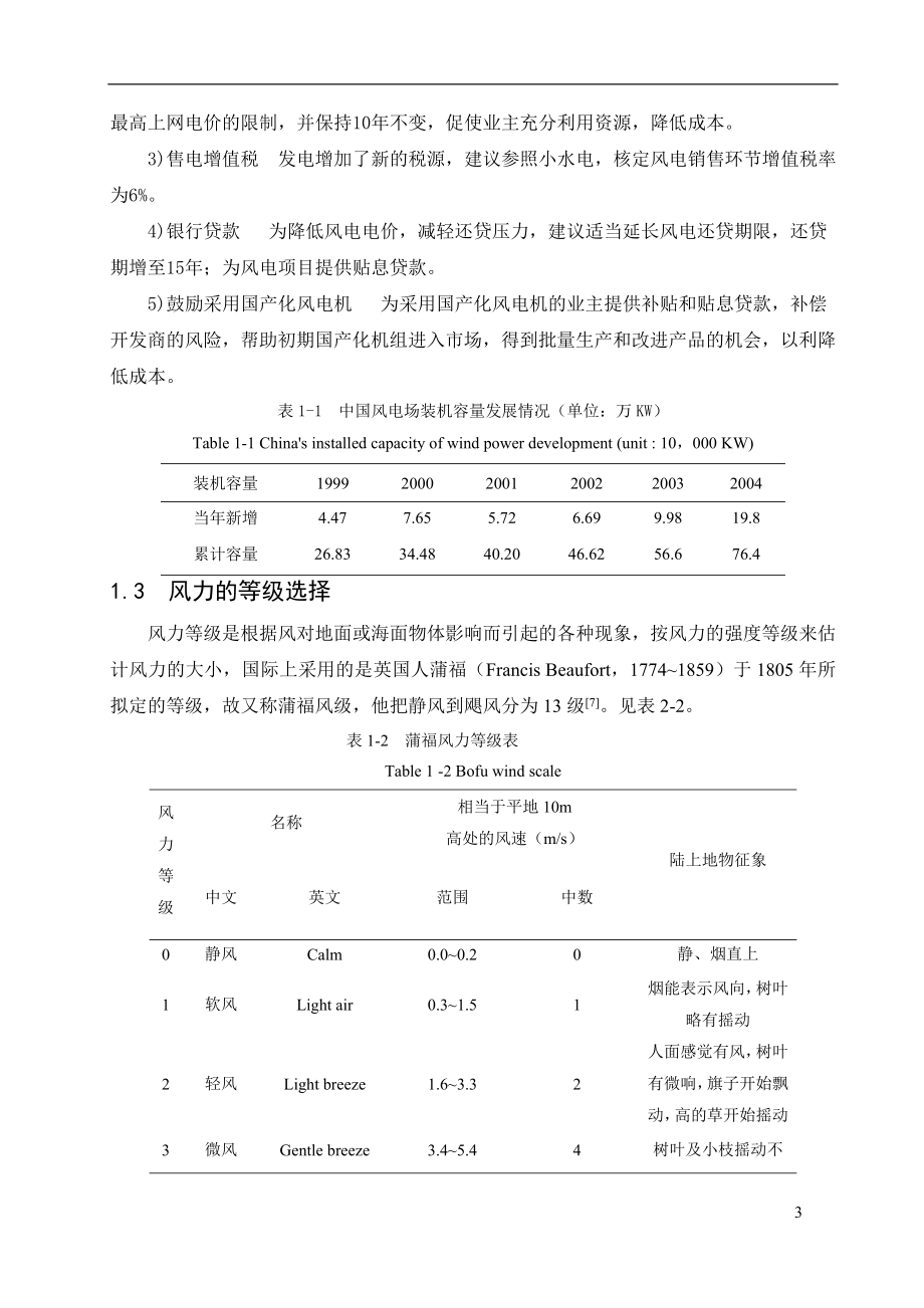 风力发电机设计_第3页