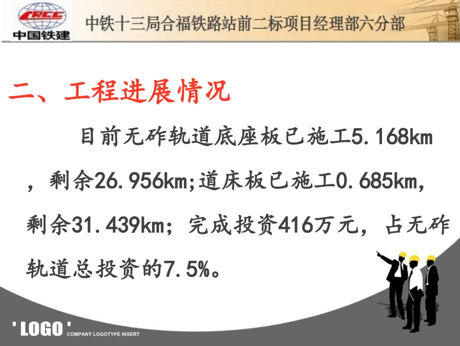 无砟轨道交流材料PPT课件_第4页